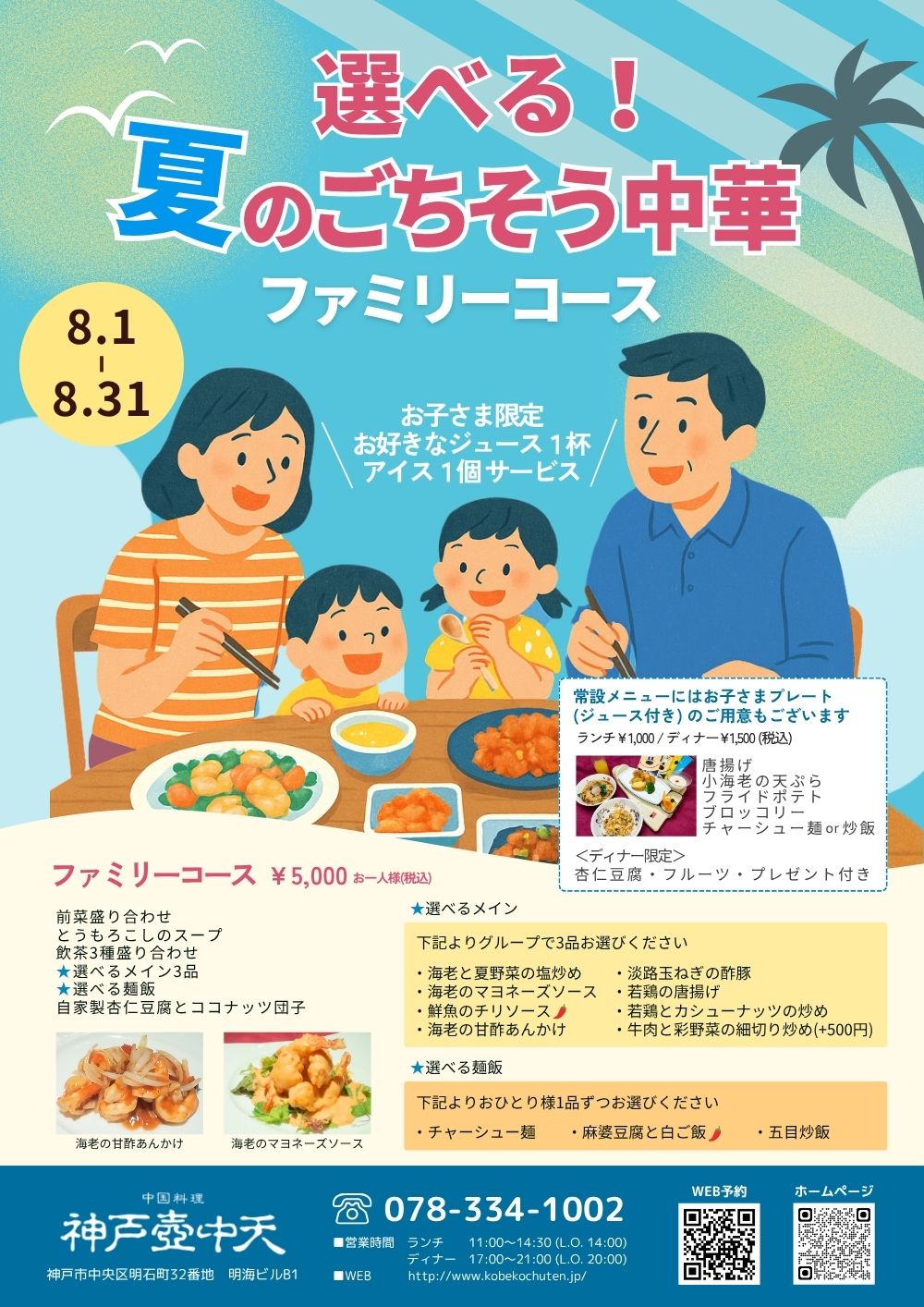 夏のファミリーコース