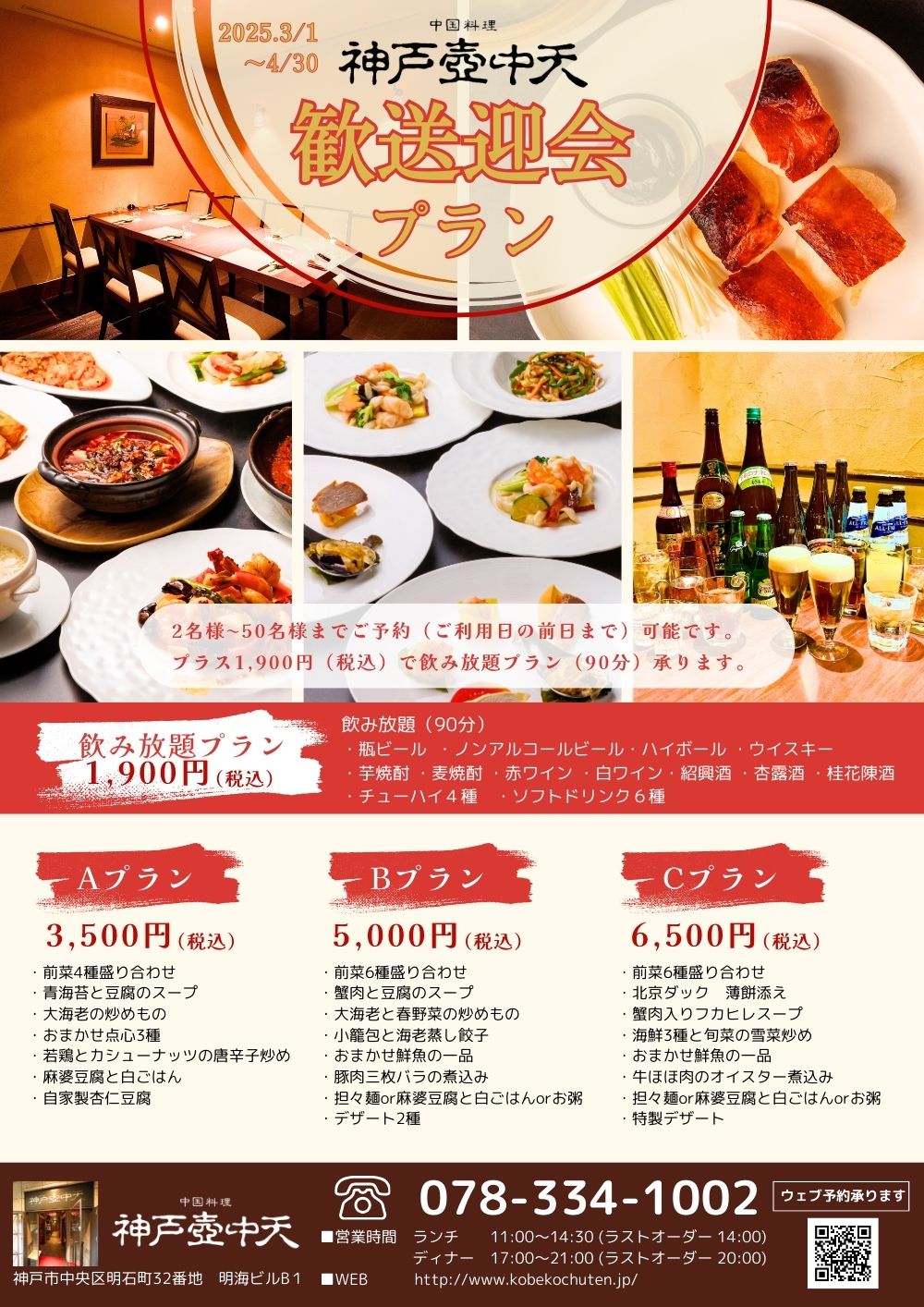 歓送迎会プラン