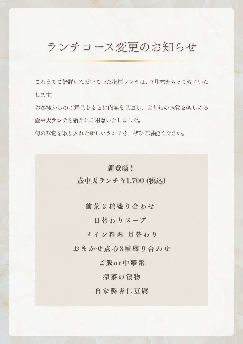 ランチコース変更のお知らせ