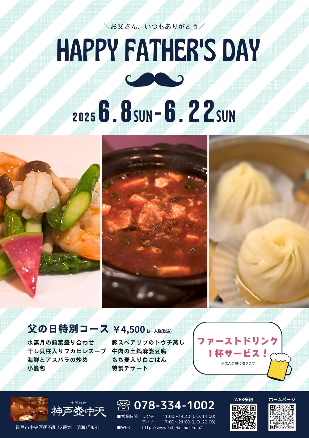 父の日特別コース