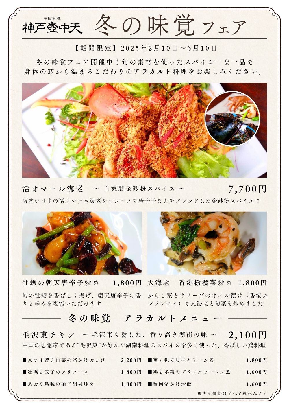 冬の味覚アラカルトフェア