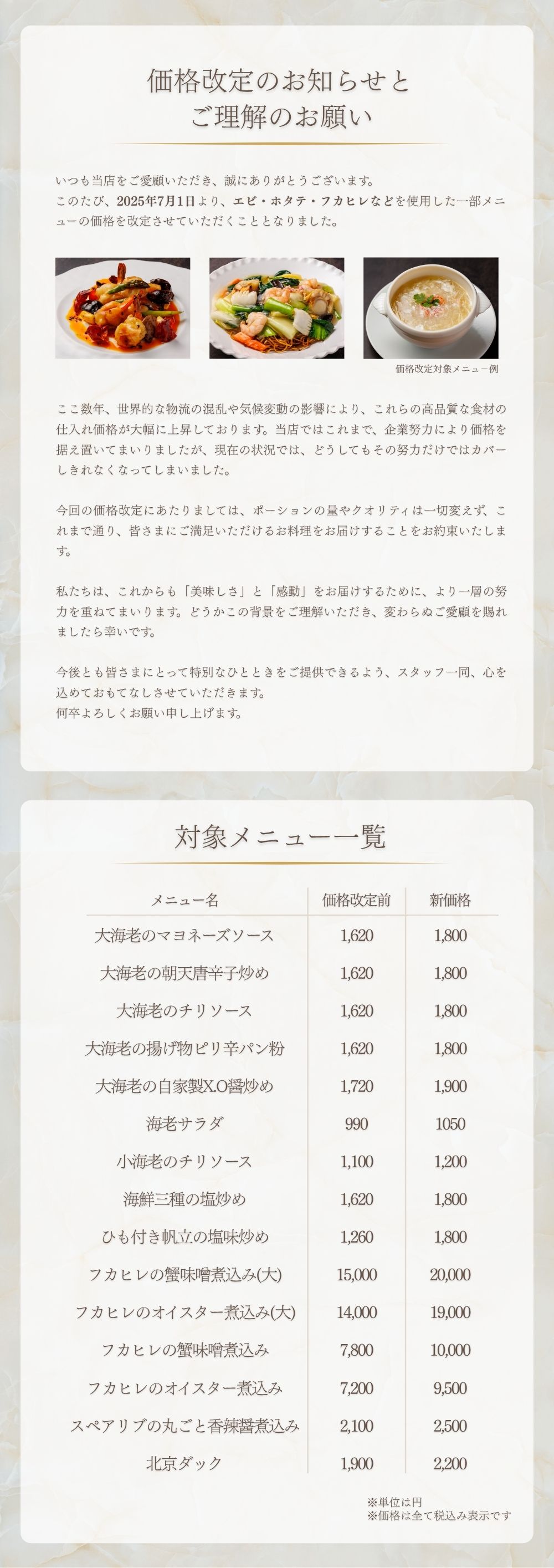 価格改定のお知らせとご理解のお願い