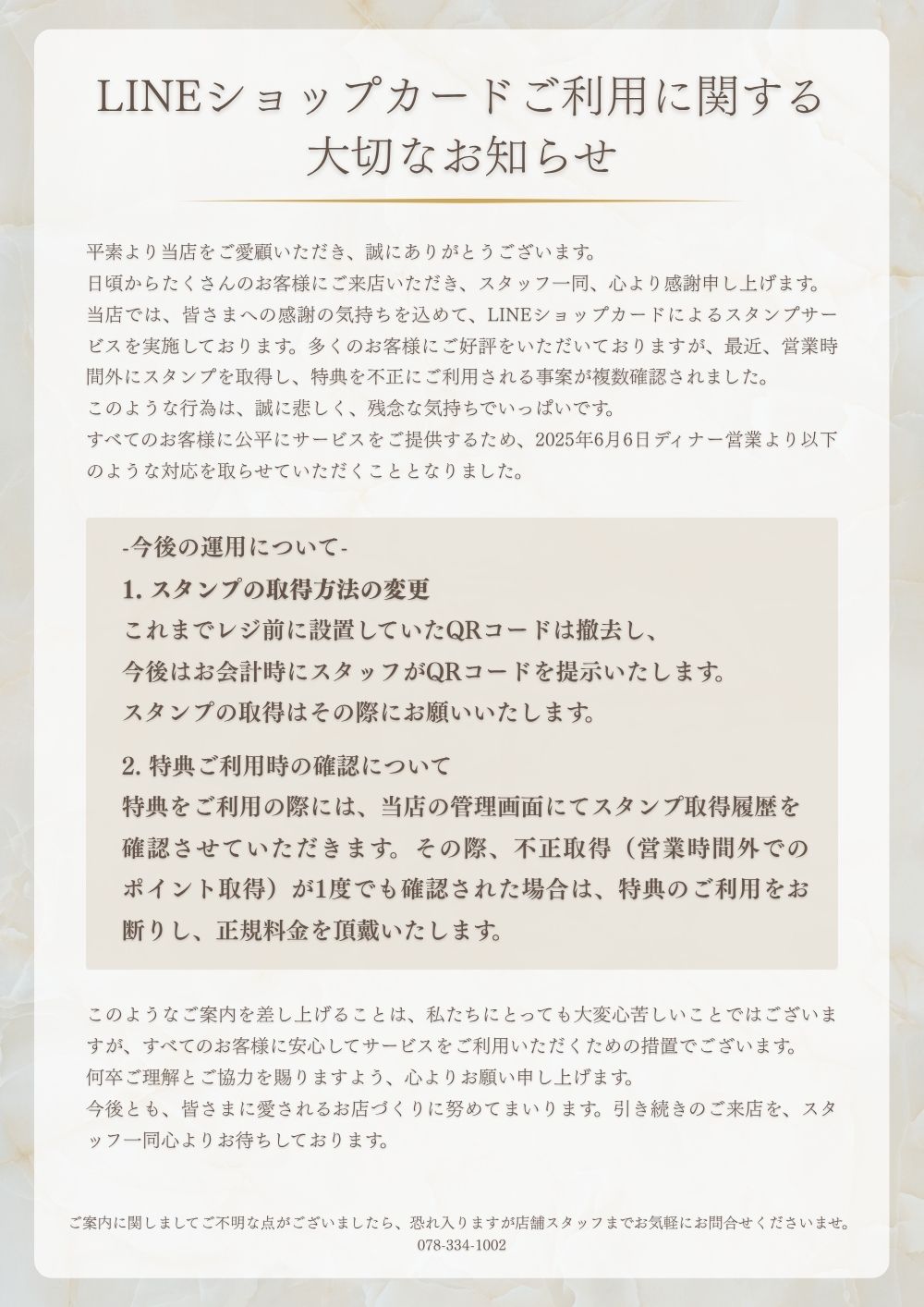 LINEショップカードご利用に関する大切なご案内